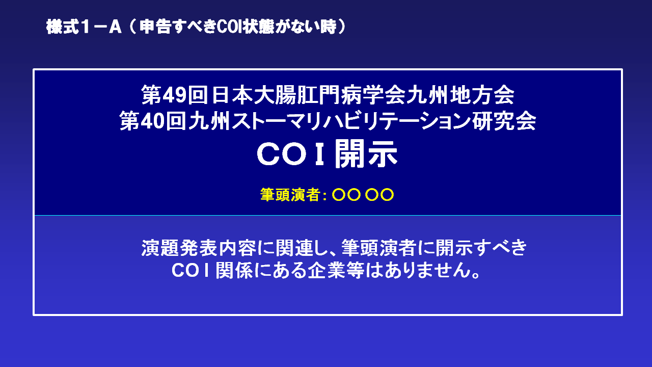 発表時、申告すべきCOI状態がない場合