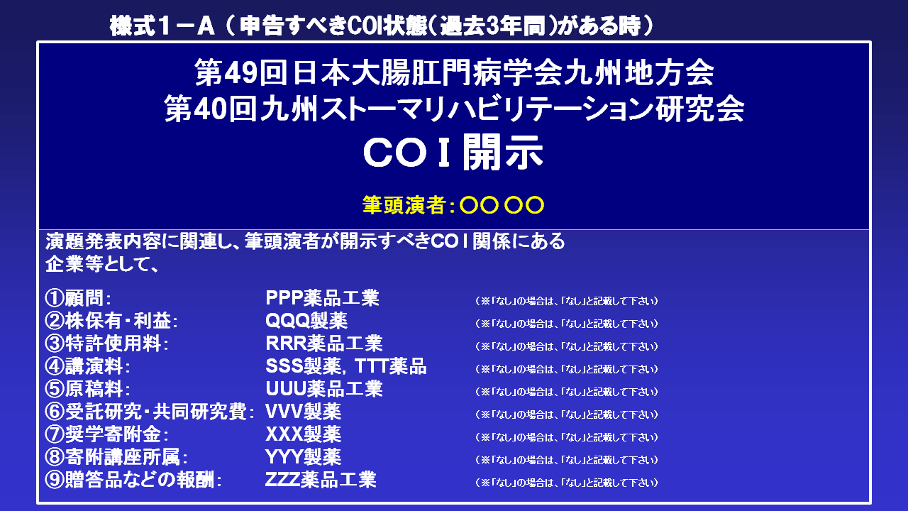 発表時、申告すべきCOI状態がある場合